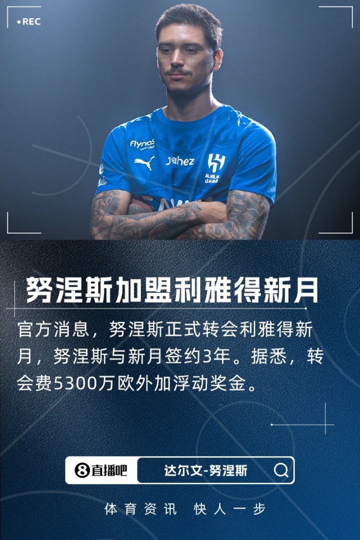 kaiyun.com-可能痛失巨资！努涅斯若离开新月，利物浦将损失1040万镑浮动收入